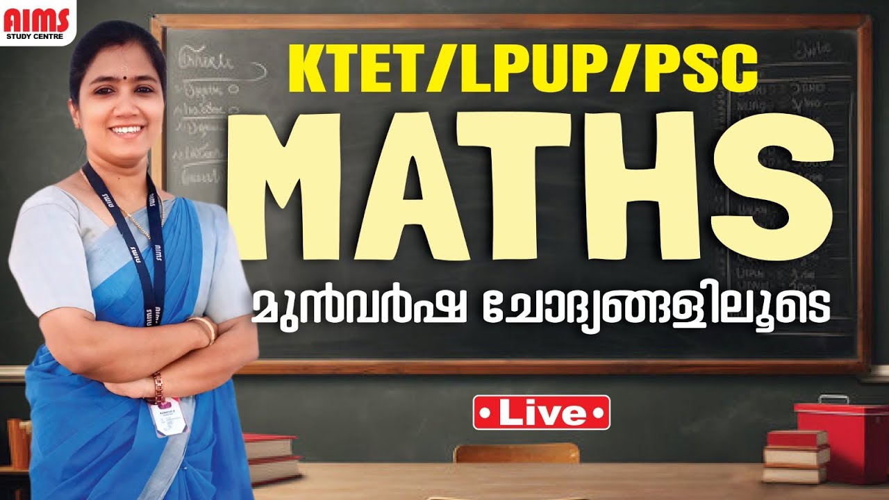 MATHS മുൻവർഷ ചോദ്യങ്ങളിലൂടെ | KTET LPUP HSA PSC | AIMS STUDY CENTRE ...