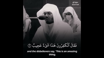 سورة ق بصوت الشيخ ياسر الدوسري