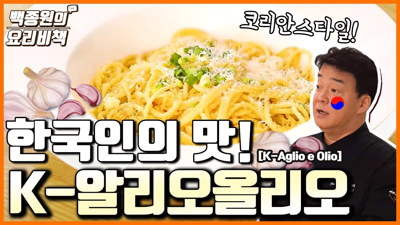  Update  Not Original Italian, but Korean Style! K-Spaghetti Aglio e Olio