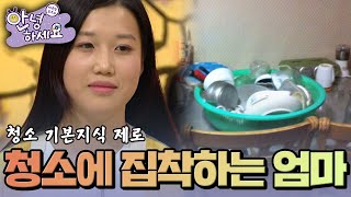 새벽부터 종일 청소만 하지만 정리가 안 되는 엄마 🤣 [안녕하세요] | KBS 130121 방송