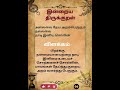 திருக்குறள் | இன்றைய குறள் | திருக்குறள் 96 – தமிழ் விளக்கத்துடன் | Kural 96 in Tamil #dailupdates