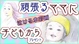 【泣ける漫画】育児に疲れたママへ。│Twitterで話題のyukkoさんによる水彩画入りエッセイ【癒やし】