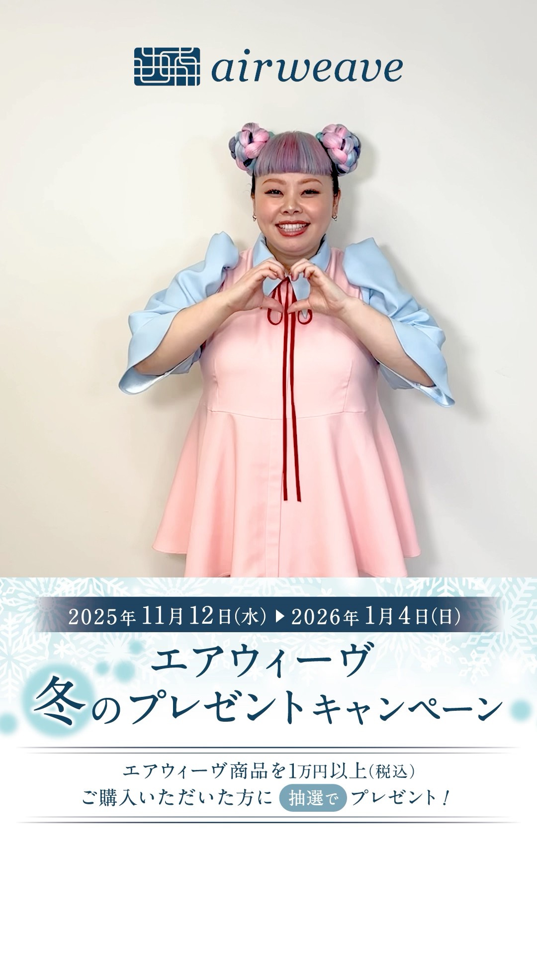 エアウィーヴ 冬のプレゼントキャンペーン 渡辺直美ver. - YouTube