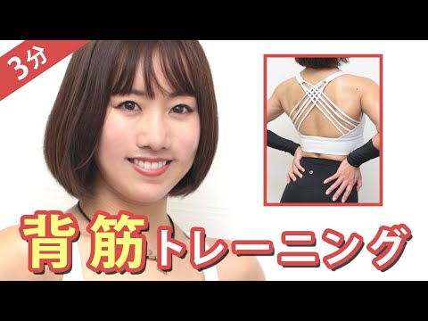 [Back Slimming] Get a Toned, Beautiful Back! 4-Minute Bodyweight Back Workout