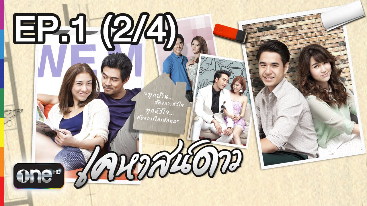 เคหาสน์ดาว 14 ม.ค.58 EP.1 (2/4)