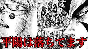 キングダム681話考察 明かされた桓騎軍の弱点 Mp3 キングダム681話考察 明かされた桓騎軍の弱点 Mp3