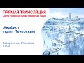 Прямая трансляция Акафиста всем преподобным Печерским: Неделя 34-я по Пятидесятнице.