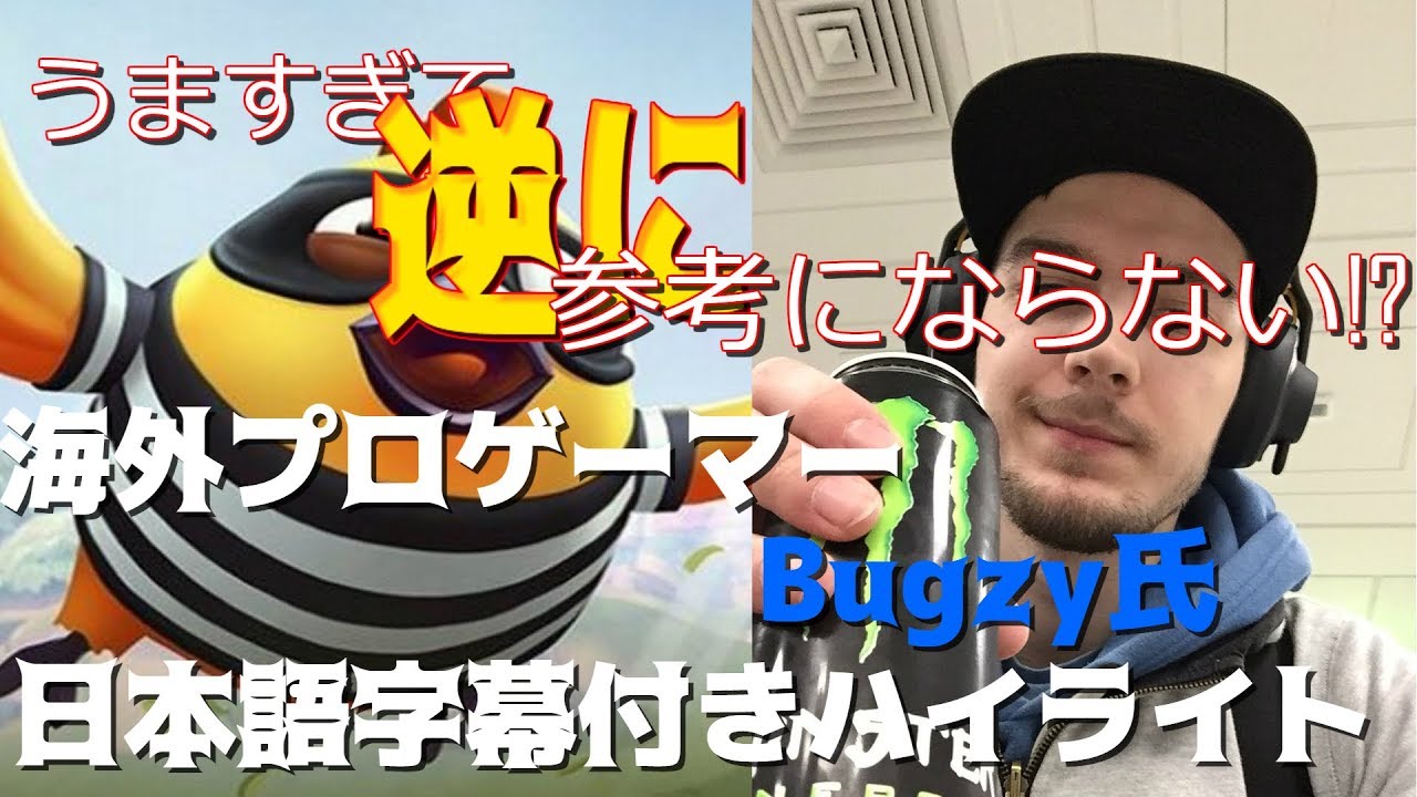 日本語字幕 うますぎて参考にならない 海外プロゲーマーbugzy氏のrealmroyaleハイライト Youtube