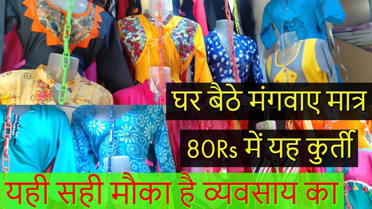 dress shoes घर बैठे मंगवाए कुर्ती मात्र 80Rs मैं !और अपना खुद का व्यवसाय शुरू करे! Wholesale Market Gandhi Nagar