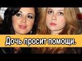 Дочь Заворотнюк просит помощи ! Последние новости СЕГОДНЯ !  #Настяживи #заворотнюк