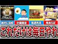 これさえやれば大丈夫！プロスピ無課金・初心者が絶対にやるべきこと４選！【プロスピA】