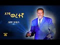      i seyoum tilahun  anchi weretegna i ethiopian music live