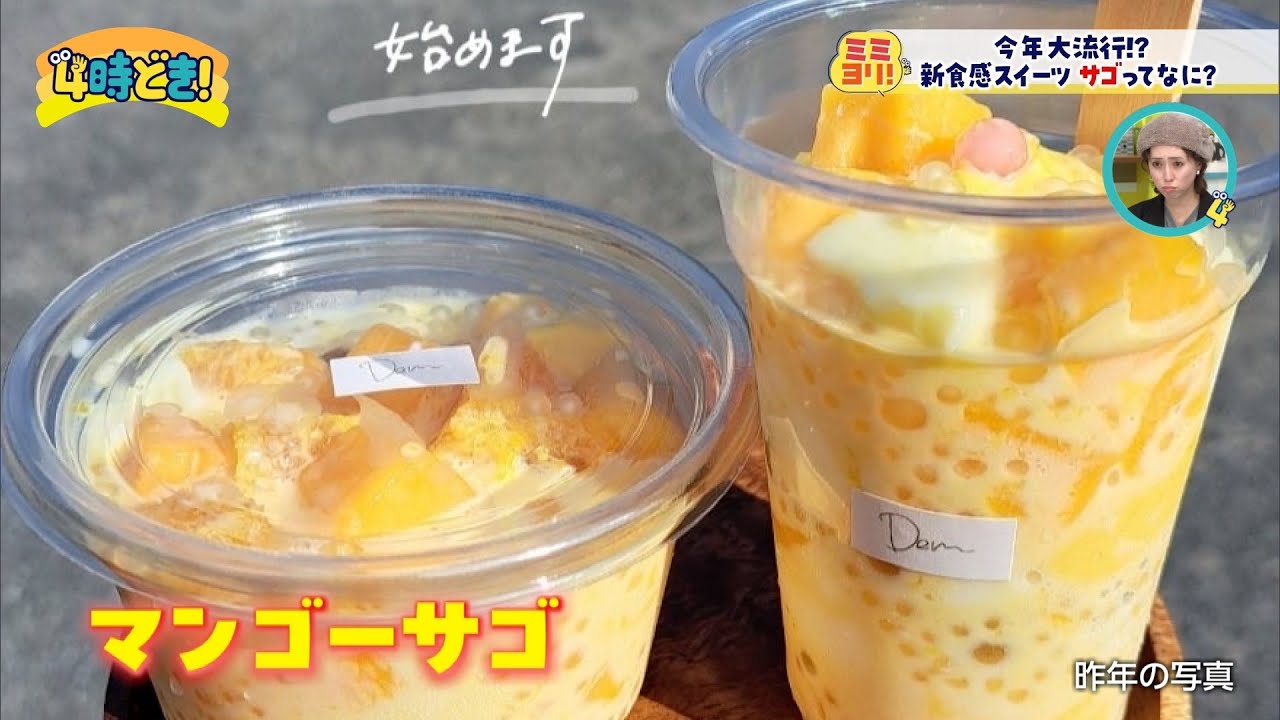 今年は新食感スイーツ「サゴ」が流行の予感！？『Dem（小林市）』　2026年1月15日（木）「4時どき！」