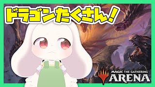 【MTGA】ドラゴンたくさん！【マジックザギャザリング】【うさぎVtuber】