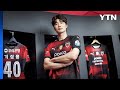 기성용, 포항으로 공식 이적...등번호 40번 / YTN