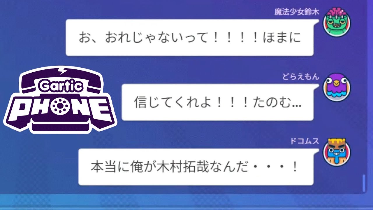 みんなで物語をつくる「ガーティックフォン」が面白すぎる