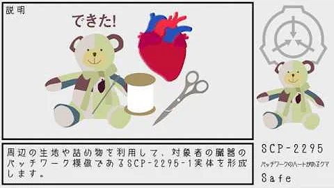 Scp クマのぬいぐるみ