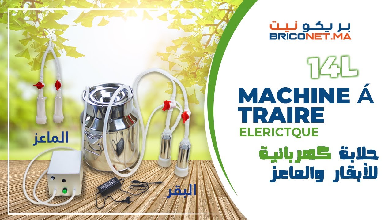 حلابة كهربائية للأبقار والماعز - Machine à traire  pour vache et chèvre
