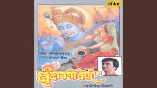 Chala Chala Vrundawani