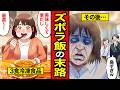 【漫画】ズボラ飯の代償。3食冷凍食品＆ご褒美に爆食…食生活を甘く見た女たちの体に起きた異変がヤバすぎた【レイナの部屋ブラックわーるど】