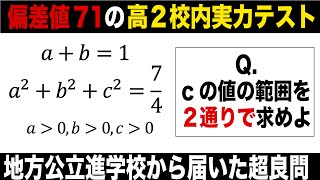 【超良問】偏差値71の校内実力テストがちょうど良いレベルすぎた。