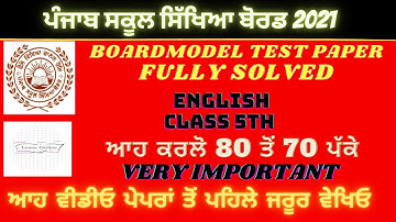 PSEB 5TH CLASS|ENGLISH|BOARD MODEL TEST PAPER| FULLY SOLVED| PSEB 2021