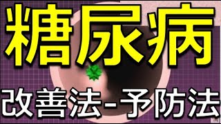 【糖尿病】健康診断で見つからない”隠れ糖尿病”も！糖尿病が予防が大切【医療のミカタ】