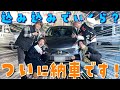 ふぉ〜ゆ〜【ついに納車！】リアルな契約の模様を大公開！！風磨も大我も乗りにきて！