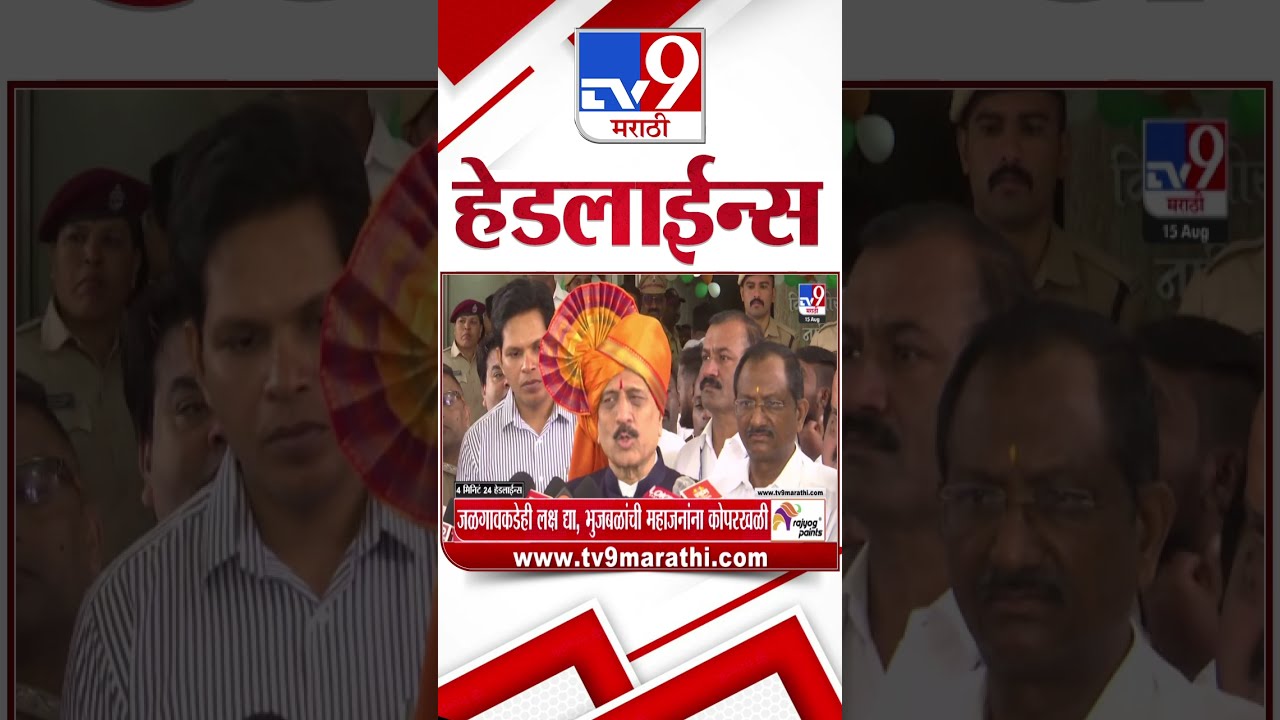 TV9 Marathi News Top Headline Today 15 August 2025 6 PM 4 Minute 24 Shorts