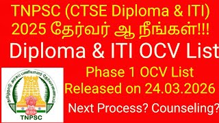 TNPSC Diploma and ITI OCV Candidate List Released | Next Process? counselling ? | Phase 1 OCV list