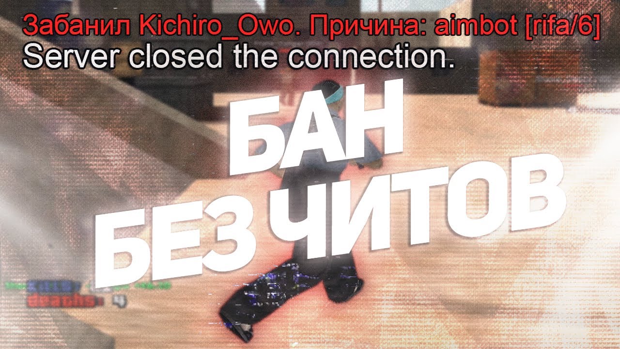 ЗАБАНЯТ ЛИ АДМИНЫ ИГРОКА БЕЗ ЧИТОВ? - ПРОВЕРКА АДМИНОВ GTA SAMP!