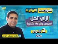 مراجعه عربي تانيه ثانوي الترم الاول 2026 المراجعة النهائية في اللغة العربية تانية ثانوي 