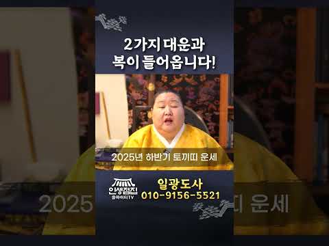 2025년 하반기 토끼띠운세 토끼띠 63년생 75년생 87년생 99년생 토끼띠운세 Shorts