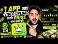 1 Aisa App Video Upload Karo, Views Lao Aur Paise Kamao —100% safe #timbuktuapp