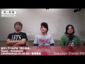 Hawaiian6(Guest) 旅と音楽Trailer 楽天トラベルFM【公式】