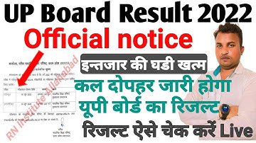 UP Board Result 2022 || UP Board Exam Ka result Kb aayega || 10,12 Result date आ गयी ऑफिसियल डेट