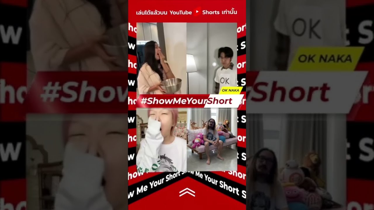 OK นะคะ #ShowMeYourShorts
