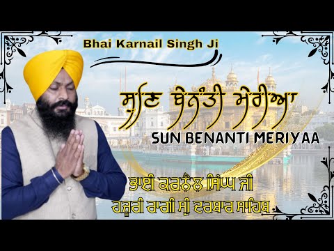 Sun Benanti Meriyaa || Bhai Karnail Singh Ji Hazuri Ragi Sri Darbar Sahib || New Video