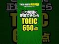 基本的な650点レベルのTOEICリスニングの会話問題！パート3の会話問題の対策・予想問題 短いミニサイズなのでリスニング対策に！ #toeic #リスニング対策 #トーイック
