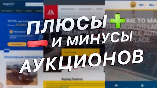 #3 Аукционы Авто из США: Copart, IAAI, Manheim - ОТЛИЧИЯ, Плюсы/Минусы. Как проходят торги Видеоурок