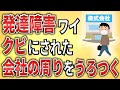 【2ch】発達障害ワイ、クビにされた会社の周りをうろつく【ADHD,ASD,不当解雇,退職勧告,職場,会社,】