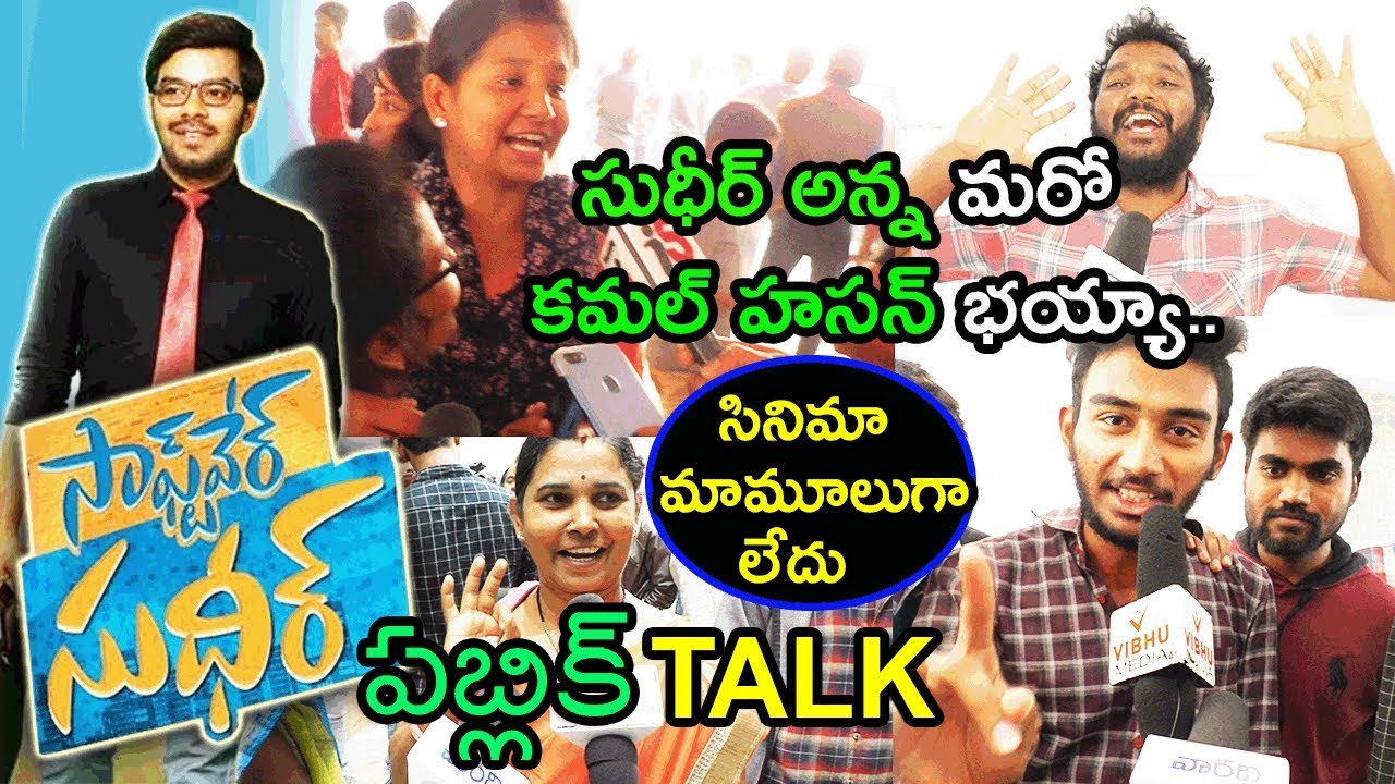 Software Sudheer Public Talk | Public Response | 