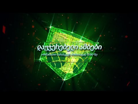 დაუჯერებელი ამბები - სანდრო რაქვიაშვილი