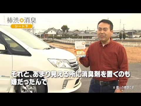 Carall 柿渋消臭 シート下 Youtube