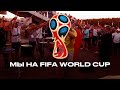 Барабанное шоу &quot;PULSE&quot;  - 2018 FIFA World Cup Saransk