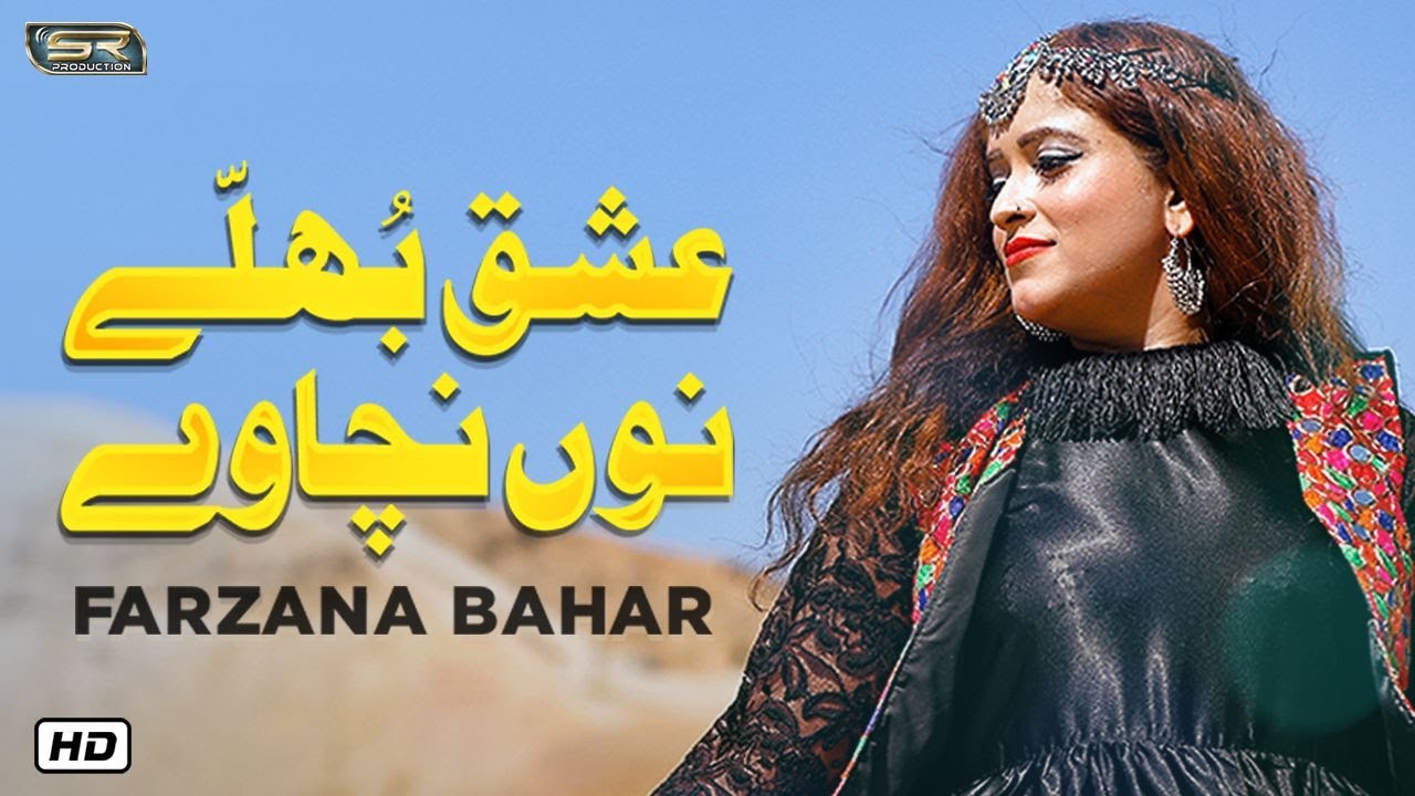 Ishq Bulleh Nu Nachave   Farzana Bahar   New Saraiki Sufi Song  2021