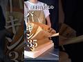 祖母の形見のバーキン35リペアしてみた