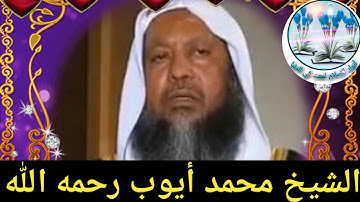 الشيخ محمد أيوب// سورة البقرة من قوله تعالى ( سيقول السفهاء..إلى قوله تعالى واذكروا الله)