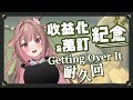 【Getting Over It】收益化&萬訂紀念耐久回!SC耐久→壺男耐久( ゚∀゚;)ノ【神無月鹿比🦌】