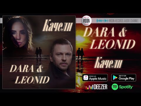 Dara & Leonid - Качели